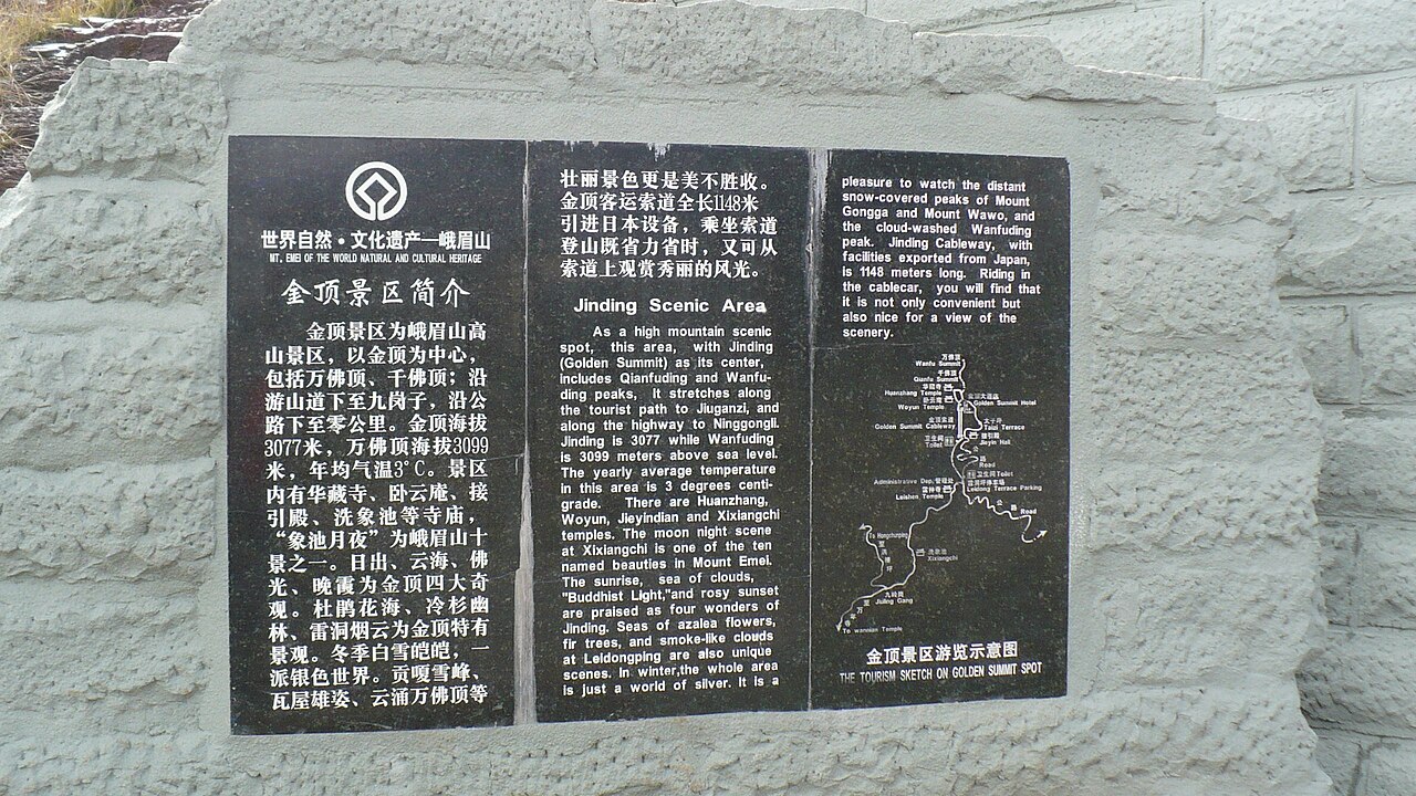 峨眉山